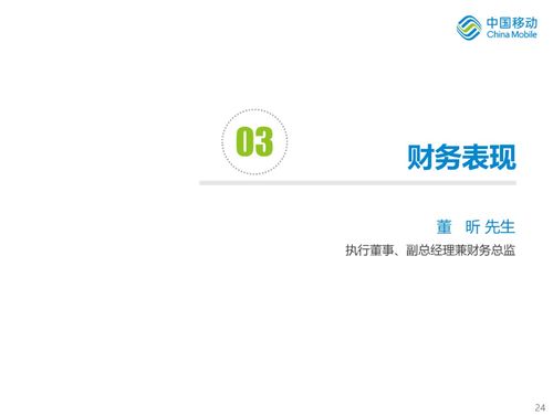 中国移动2019年业绩亮眼，手机及配件市场稳步增长